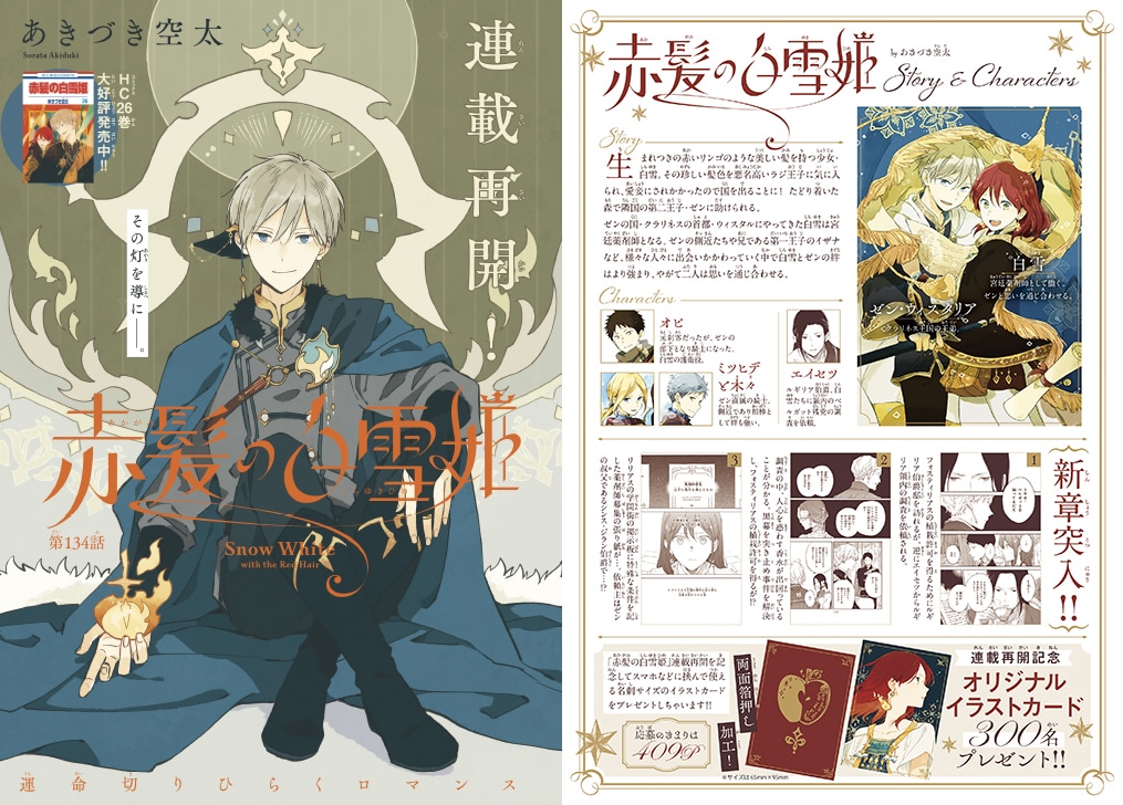 赤髪の白雪姫」は連載再開。プレゼント企画も展開中。 [画像ギャラリー