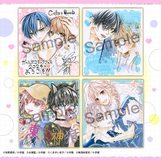 青春ヘビーローテーション」などSho-Comi作家の直筆サイン色紙当たる