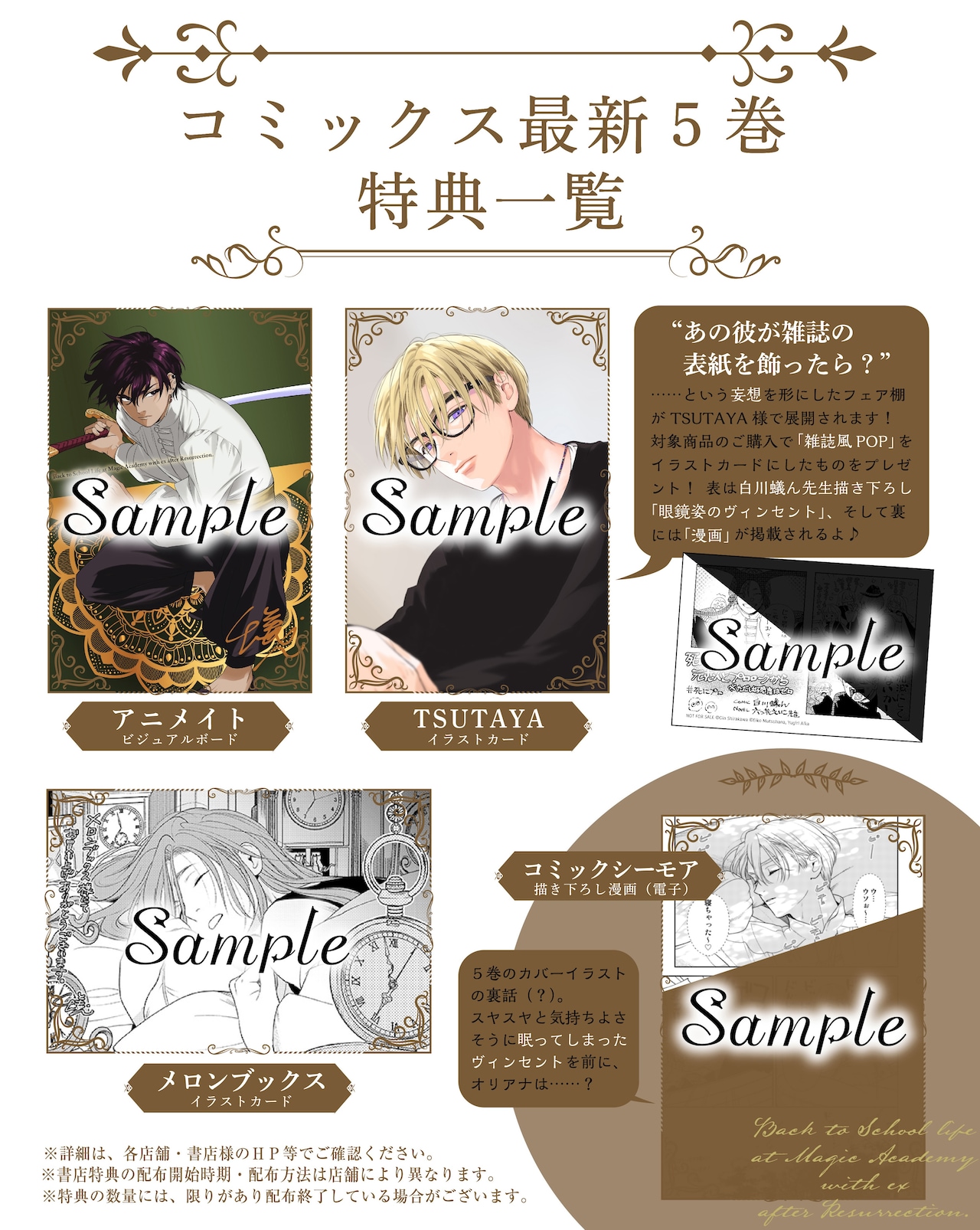 死に戻りの魔法学校生活を、元恋人とプロローグから」5巻