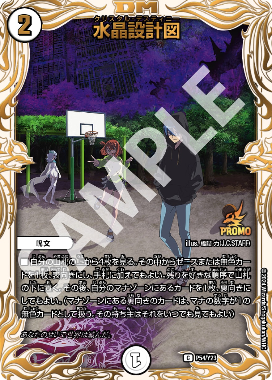 水晶設計図 プロモ 1枚 デュエマ 水晶設計図(PR)(P52/Y23) | プロモ