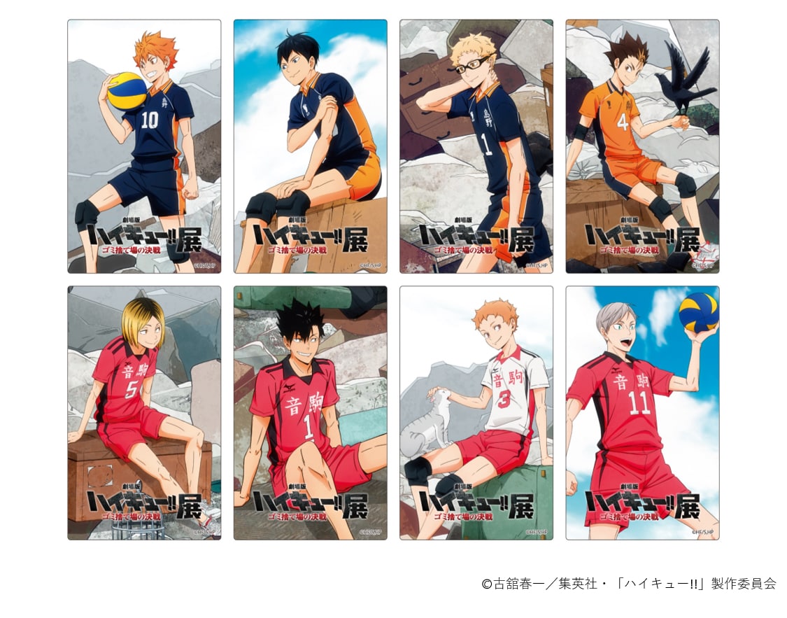 劇場版ハイキュー!!」展特典はクリアカード 日向、研磨ら8種の絵柄を