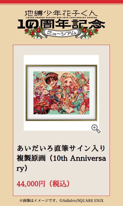 あいだいろ直筆サイン入り複製原画」 [画像ギャラリー 4/9] - コミック