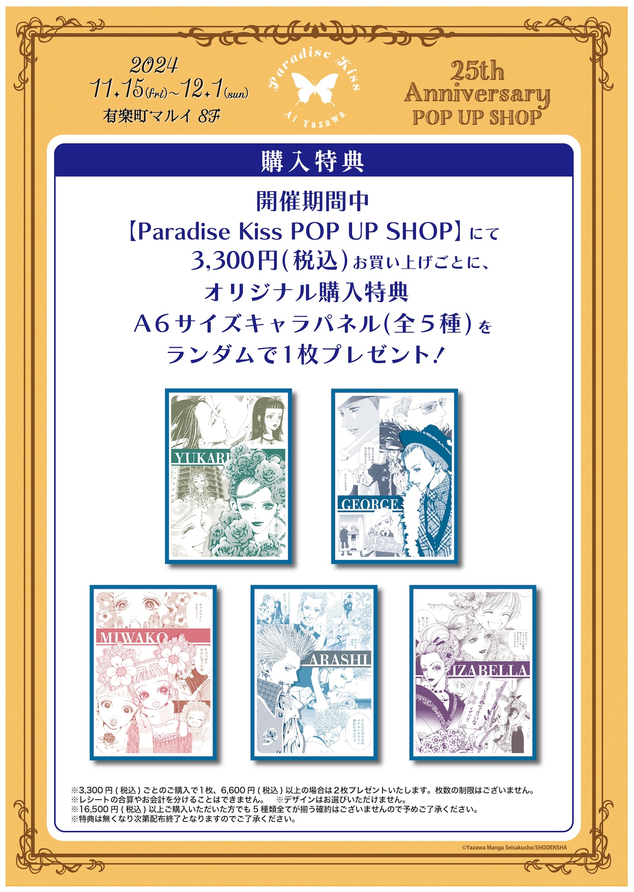 購入特典のキャラパネル [画像ギャラリー 18/18] - コミックナタリー