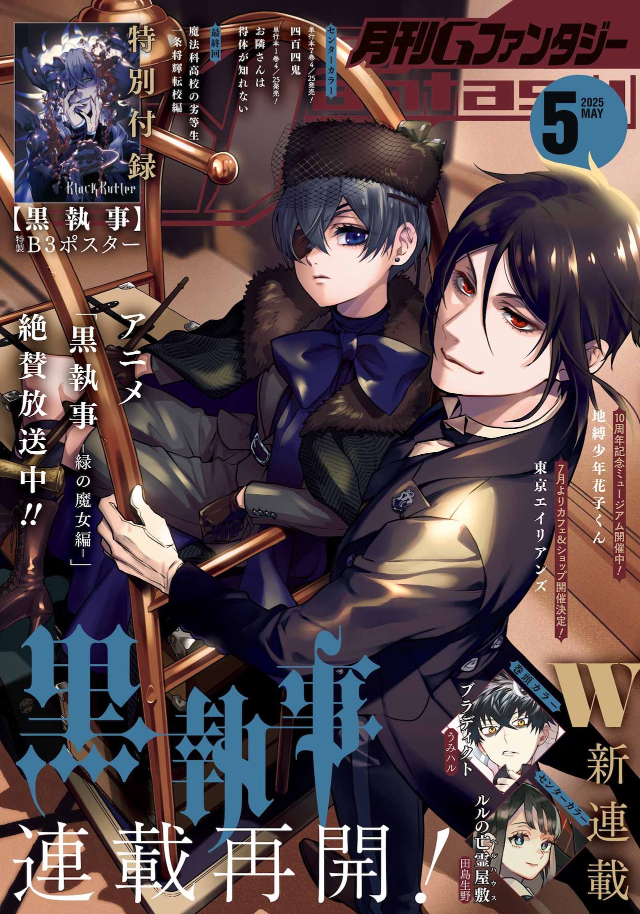 黒執事 シエル 特典 A3ポスター book of murder 黒執事 シエル