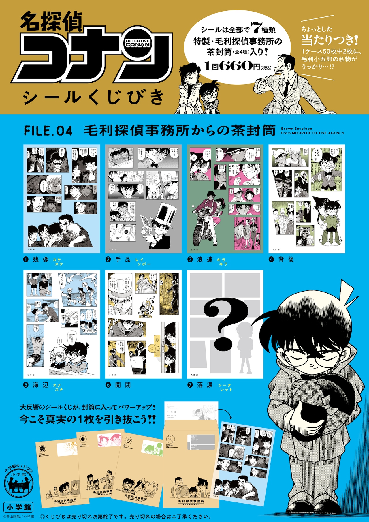 名探偵コナン」107巻にアクスタ付き特装版 書店フェアにシールくじ新作