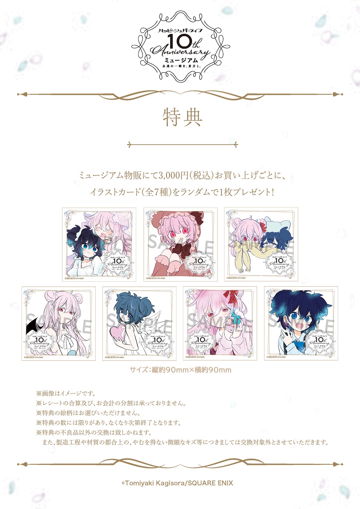 ☆非全巻セット☆ハッピーシュガーライフ1〜10巻セット ブックカバー