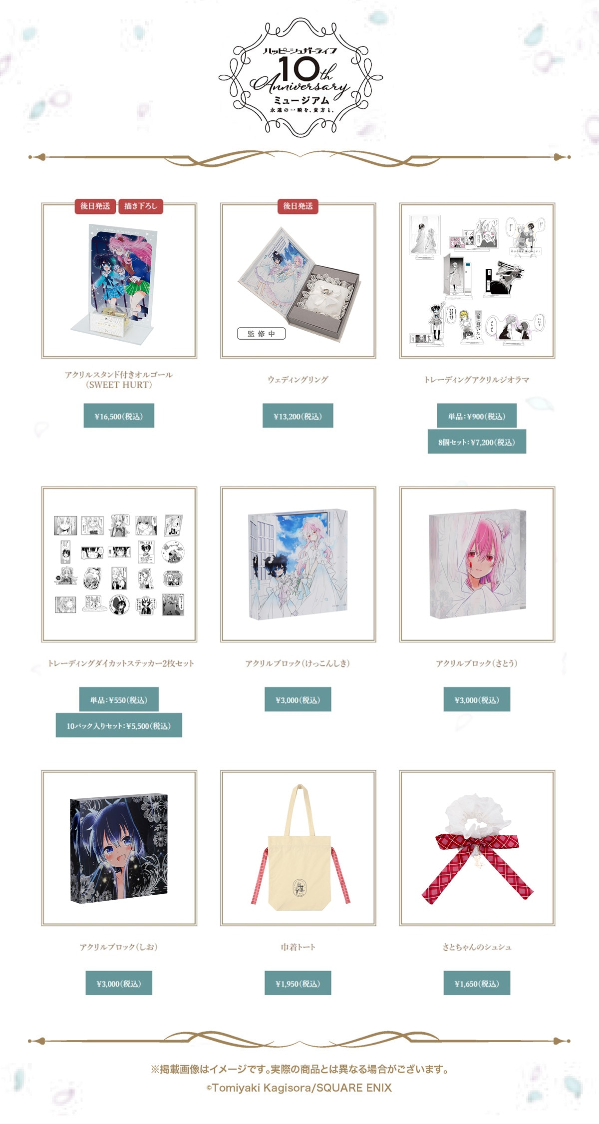 ハピシュガ」アニメED流れるオルゴールやさとうとしおのウェディング