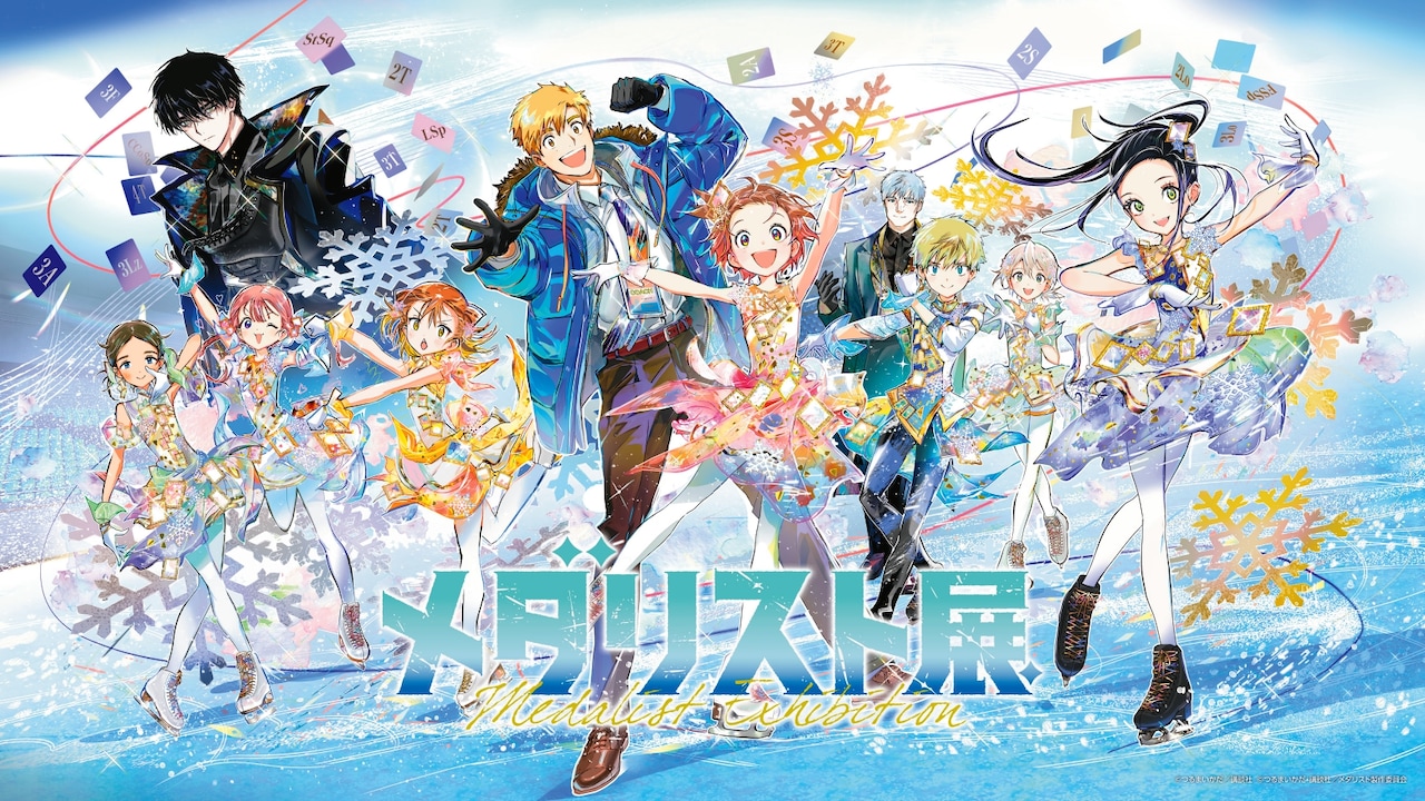 メダリスト展」来場者特典はキャラのサイン入りホログラムカード
