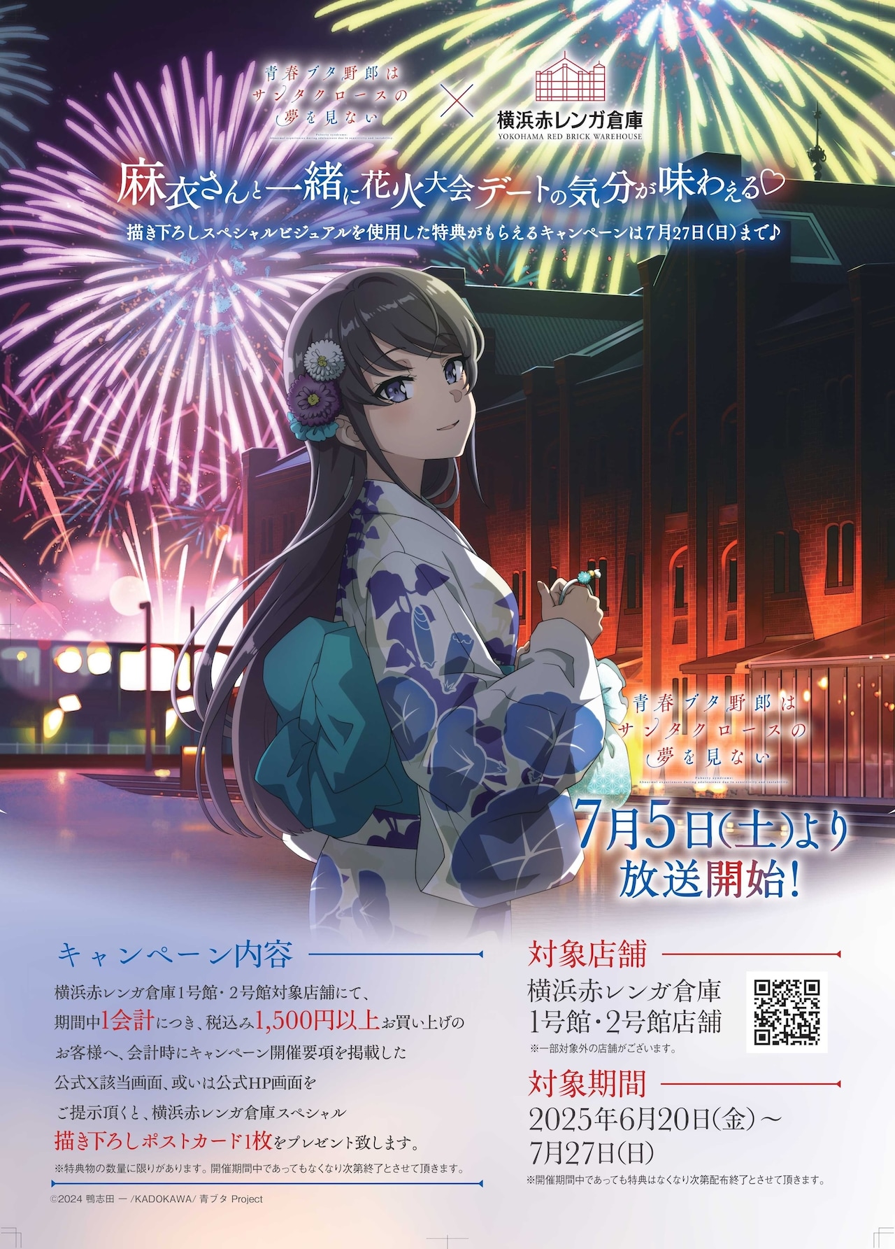 青ブタ」×横浜赤レンガ倉庫がコラボ、描き下ろしポストカード数量限定