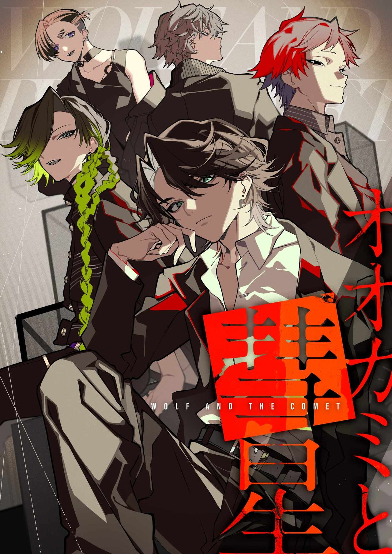 J-POP×マンガのレーベル・MUSIC COMIC LABELZ始動、第1弾はSUPER EIGHT