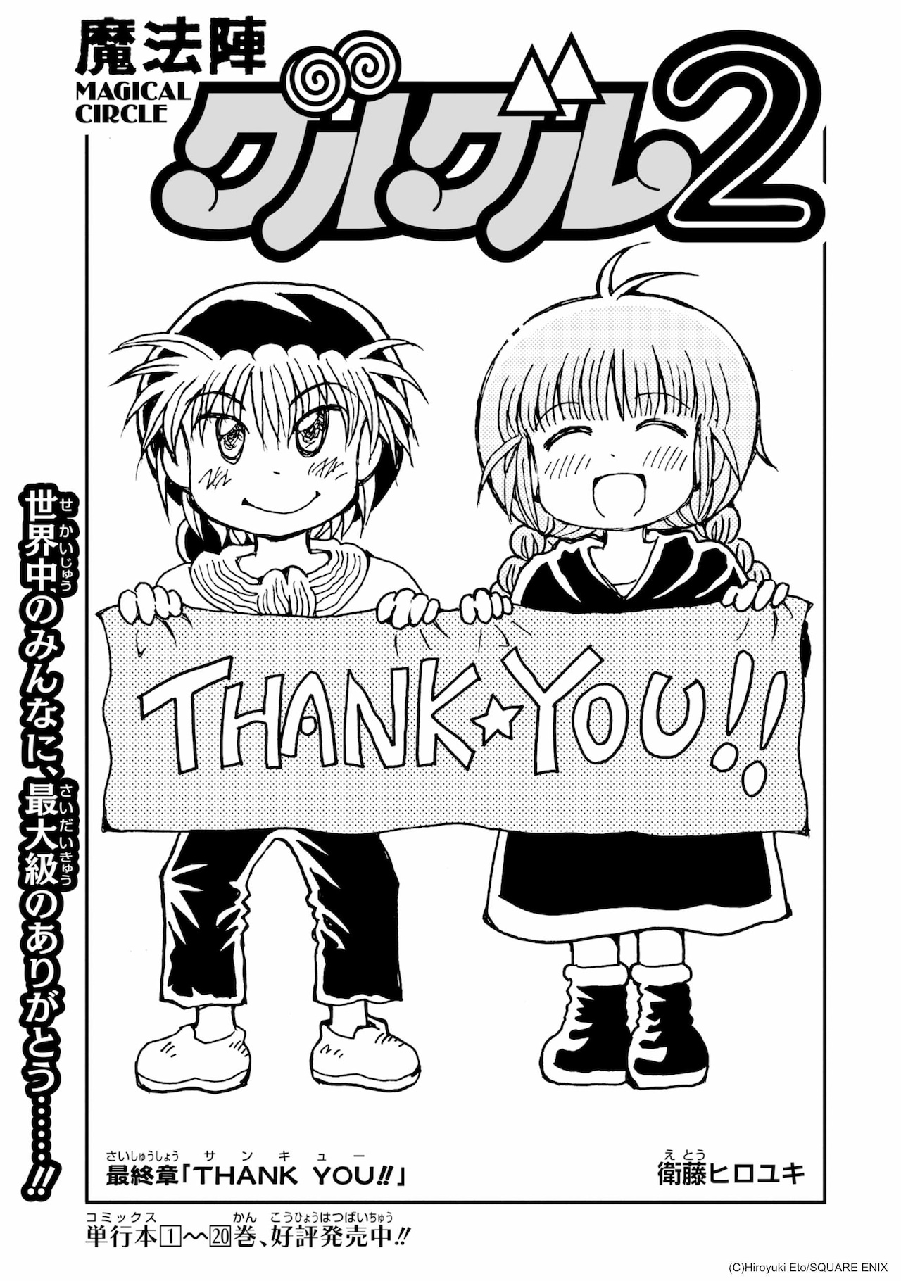 衛藤ヒロユキ「魔法陣グルグル2」約12年の連載に幕、最新21巻は秋頃