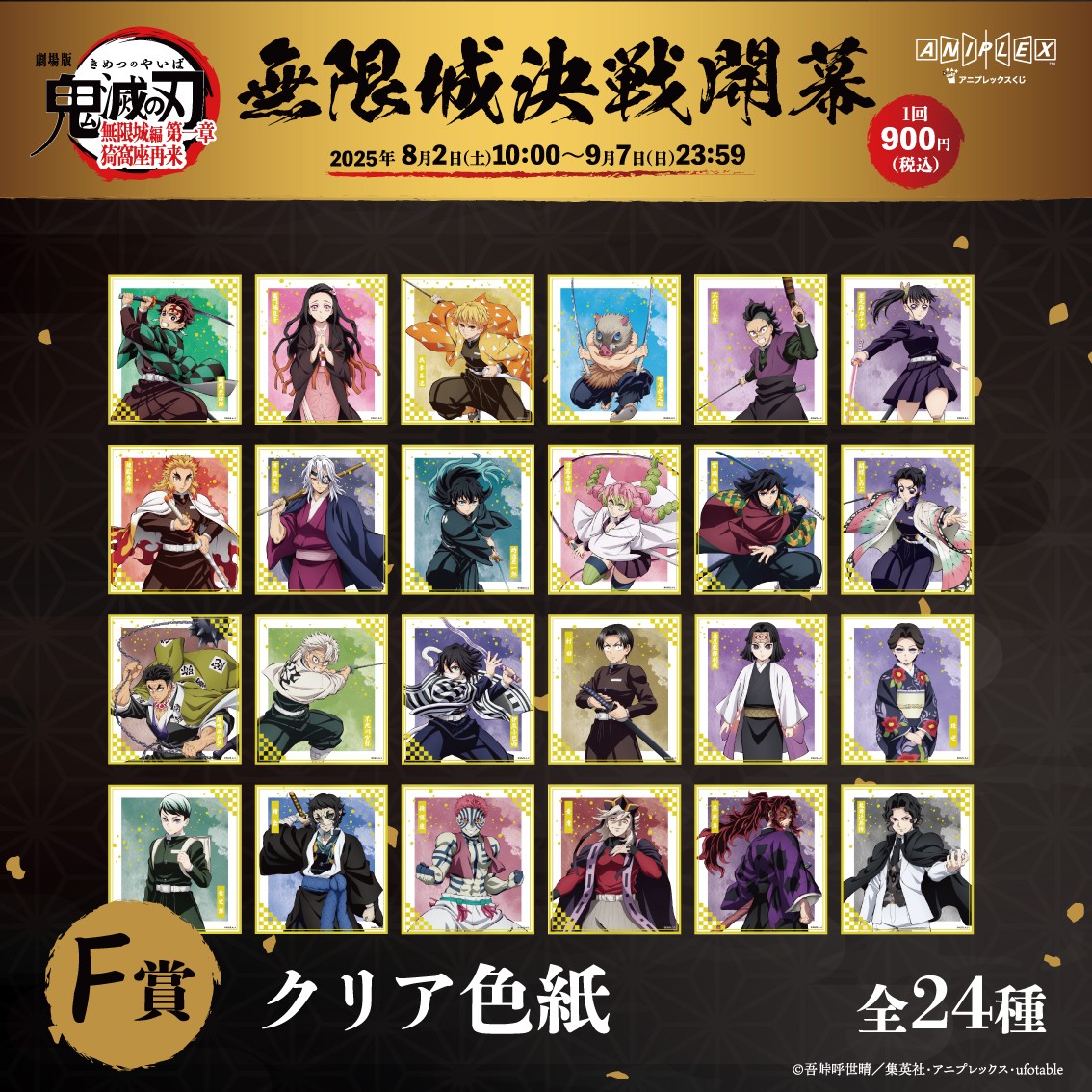 01_kimetsumugenjyo_F.jpg?