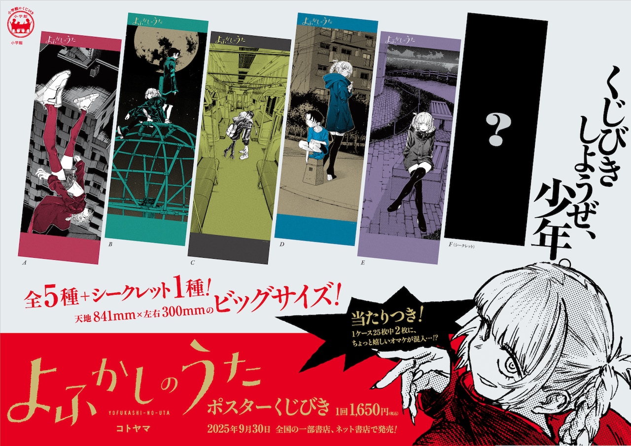 コトヤマ「よふかしのうた」新作収めた単行本と短編集同発 全6種の