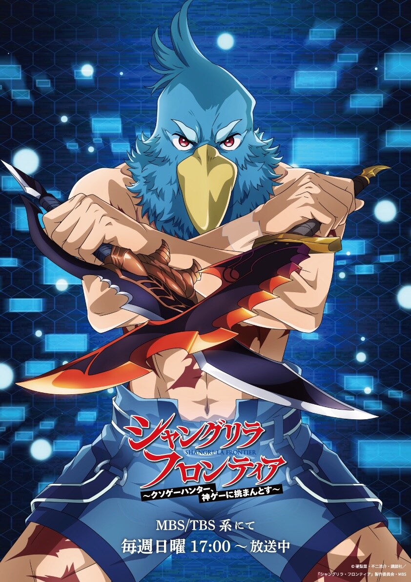 TVアニメ「シャングリラ・フロンティア」のサンラクが、「俺だけレベル