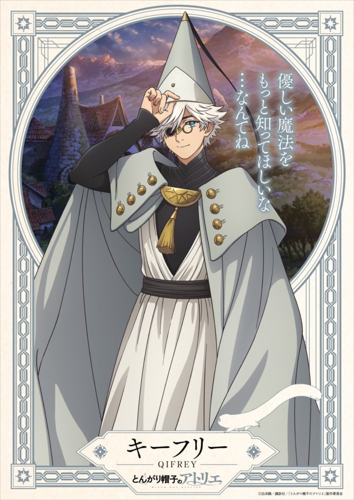 tongari_anime_qifrey.jpg?