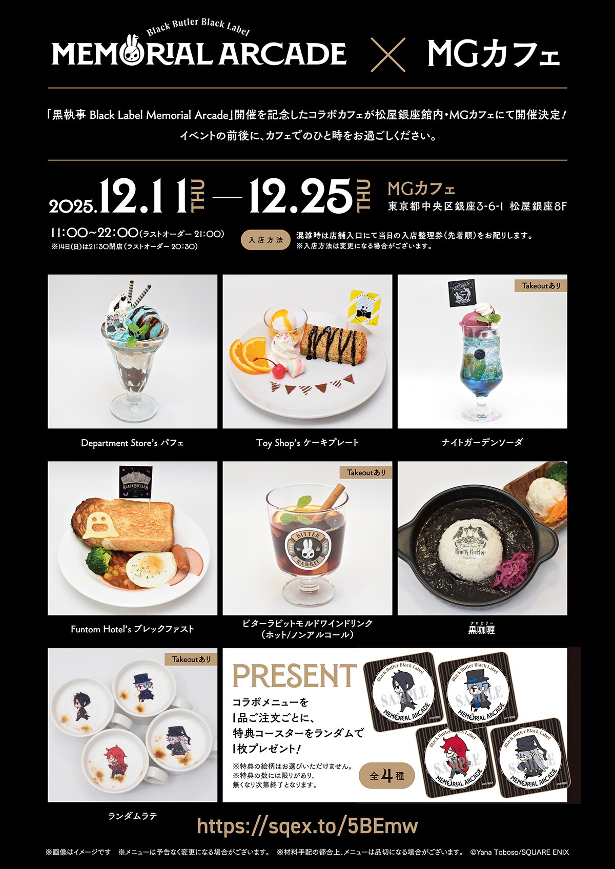 黒執事 Black Label」コラボカフェ開催決定、真っ黒な「黒咖喱」など7