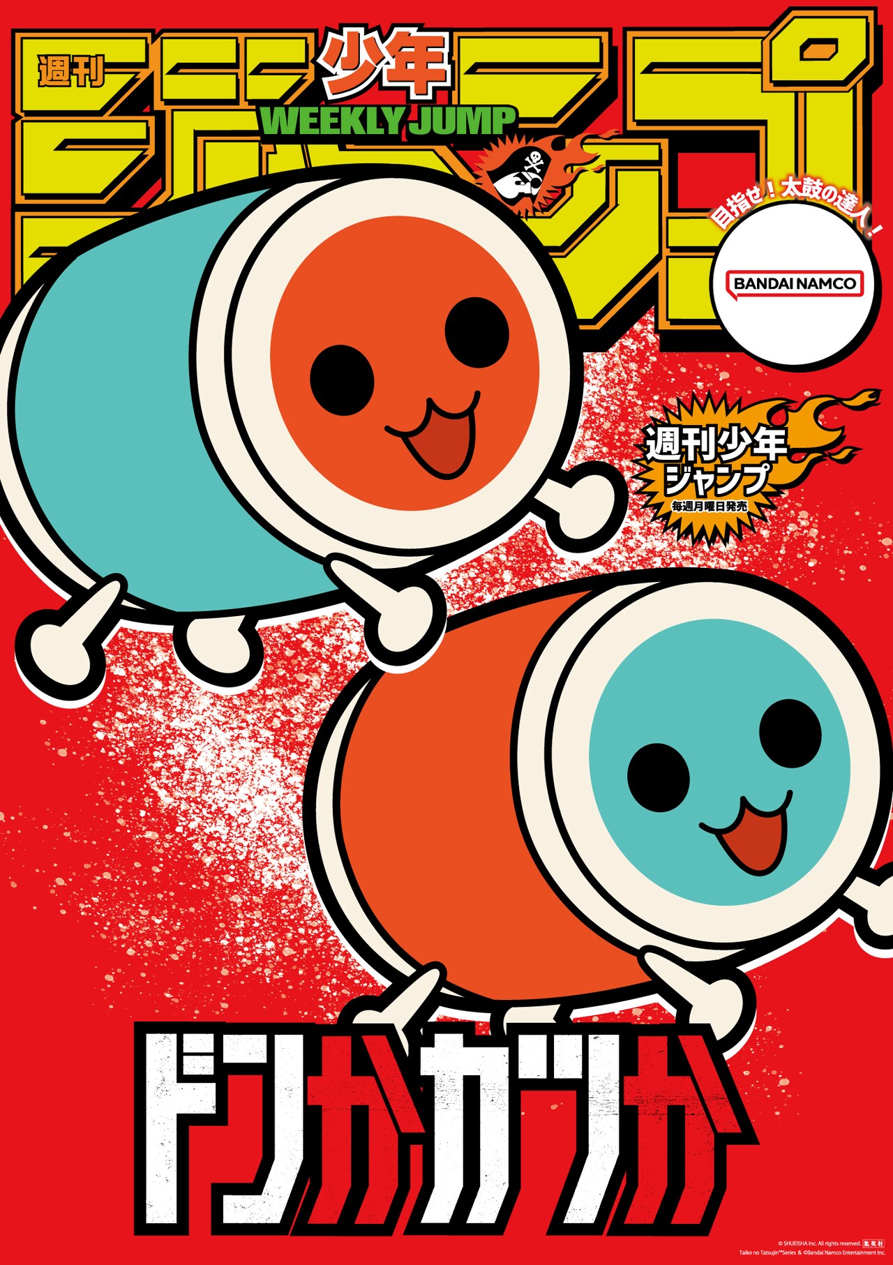 太鼓の達人」の「ドンかカツか」ポスター Taiko no Tatsujin™Series