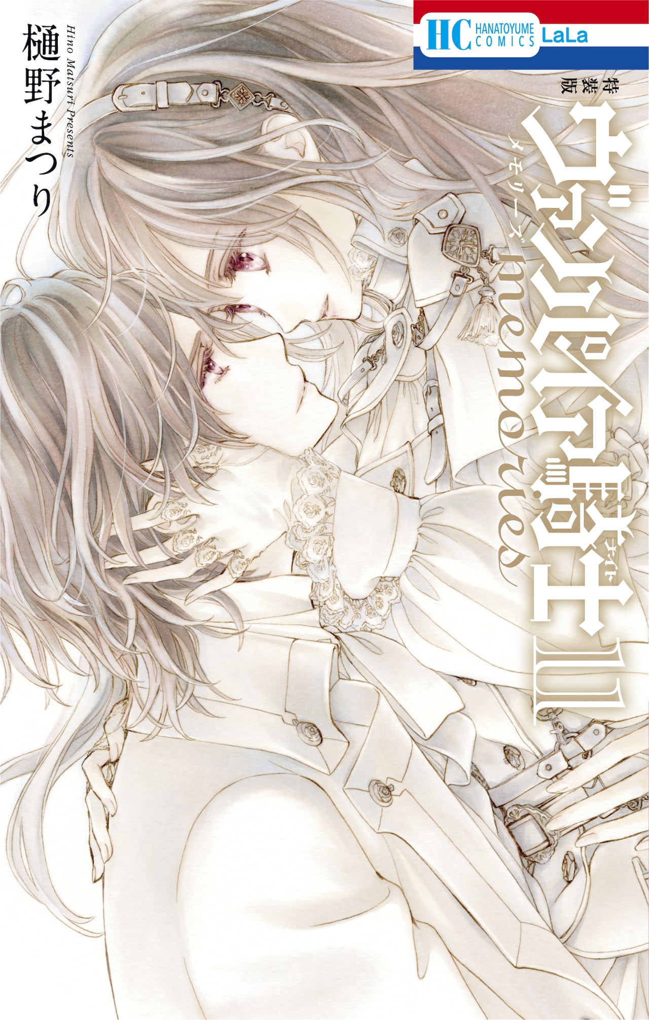 ヴァンパイア騎士memories」最終11巻 [画像ギャラリー 2/4] - コミック