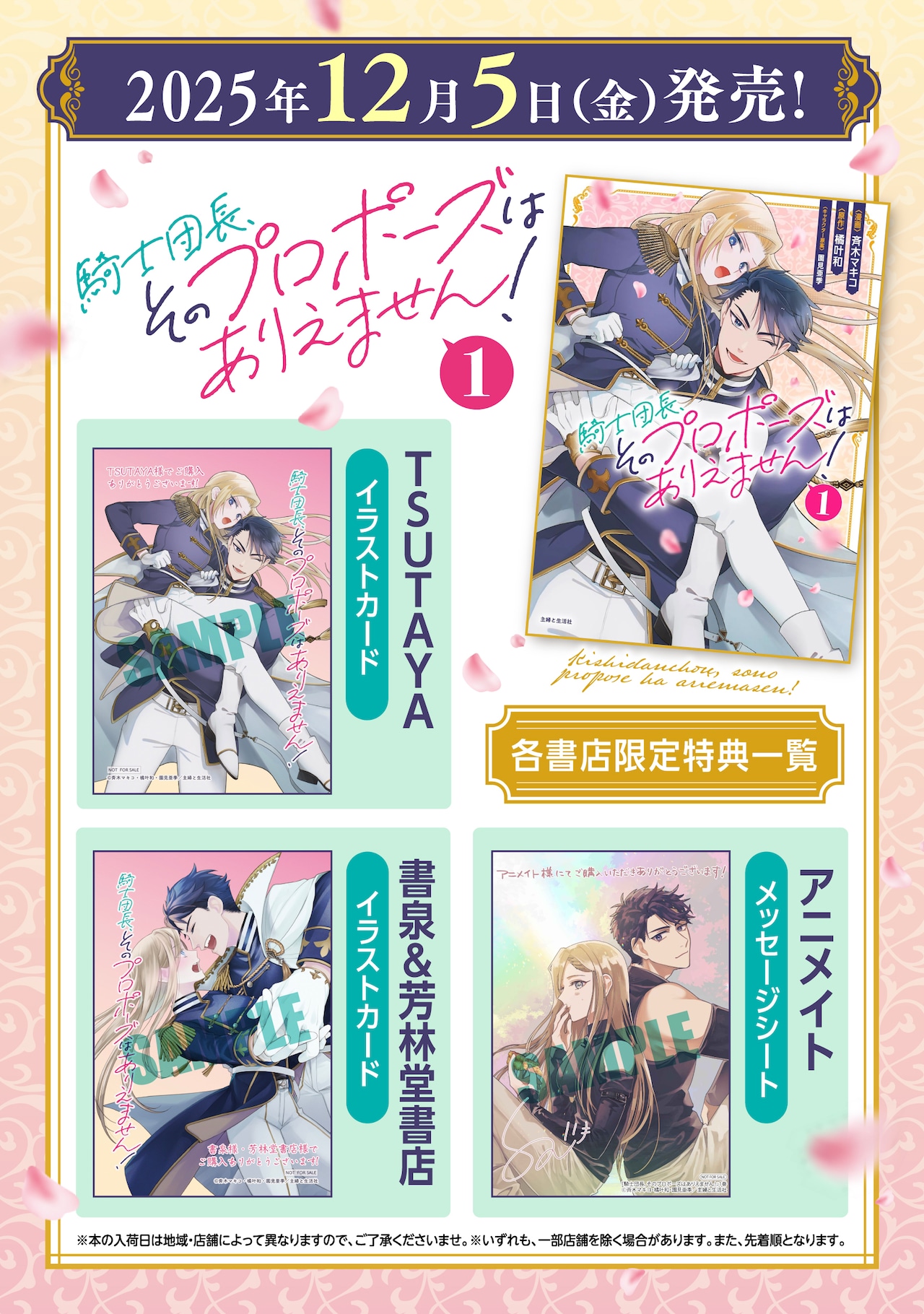 騎士団長、そのプロポーズはありえません！」1巻の特典 [画像