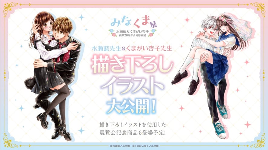 片翼のラビリンス くまがい杏子 みなくま展 まとめ売り みなくま展