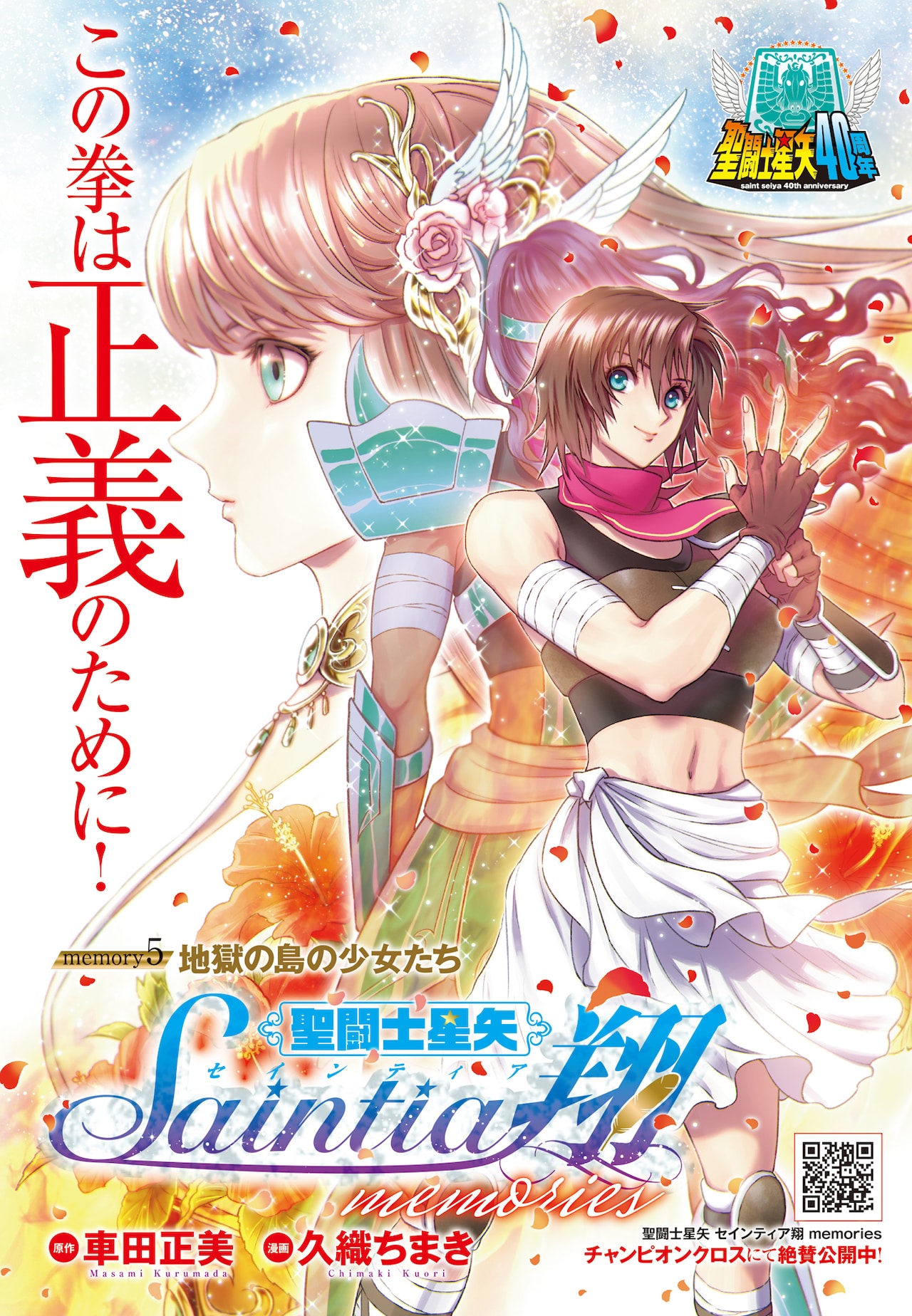 チャンピオンRED 2019年2月号 聖闘士星矢 セインティア翔 未開封 特典