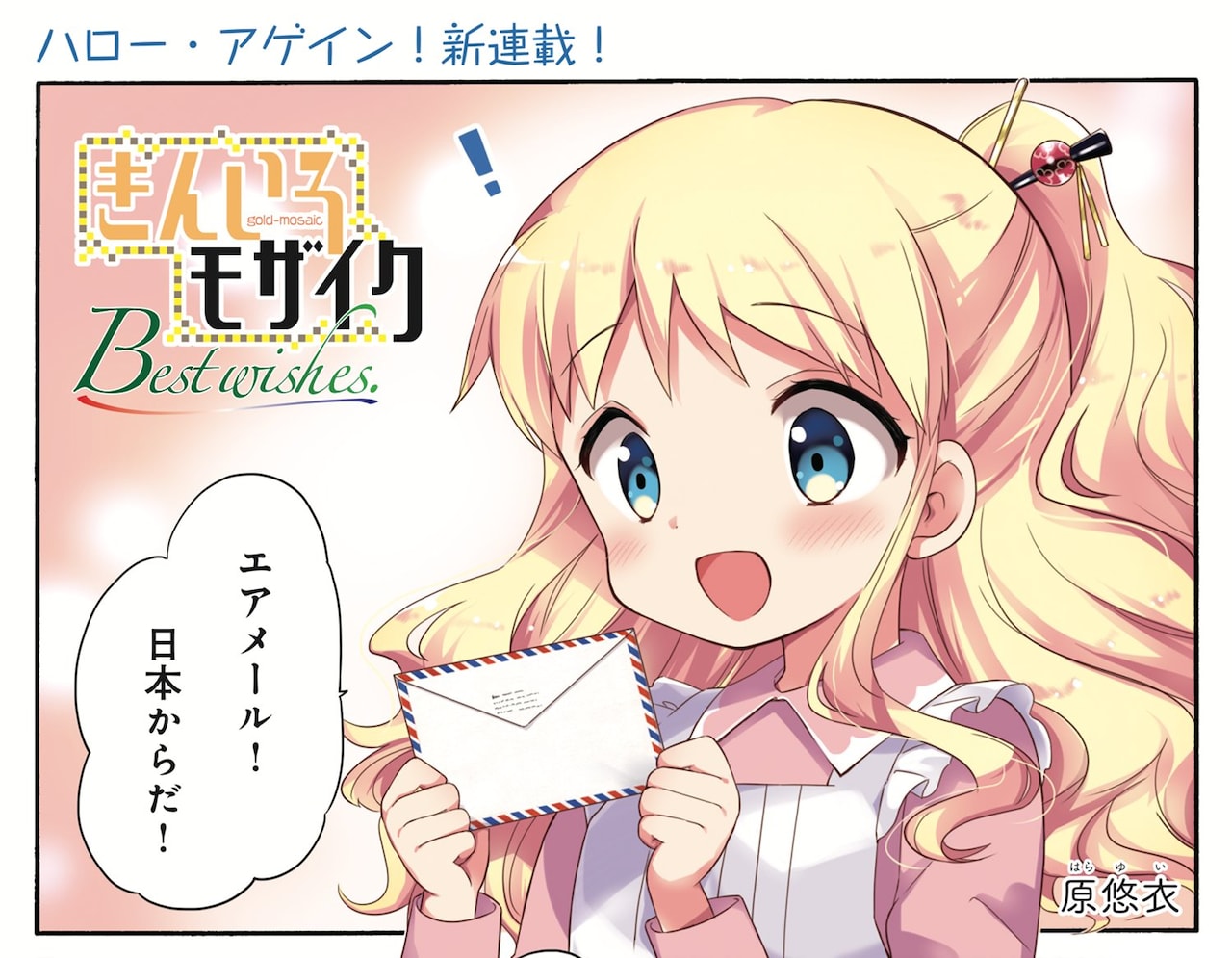 きんいろモザイク」英国にいるアリスと忍が昔の手紙を見つける、特別編