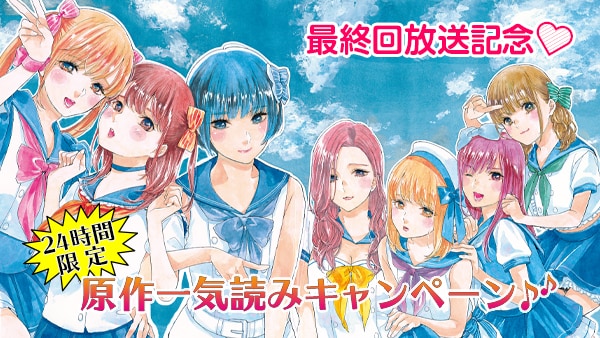 推しが武道館いってくれたら死ぬ」1～6巻を無料公開、28日0時から24