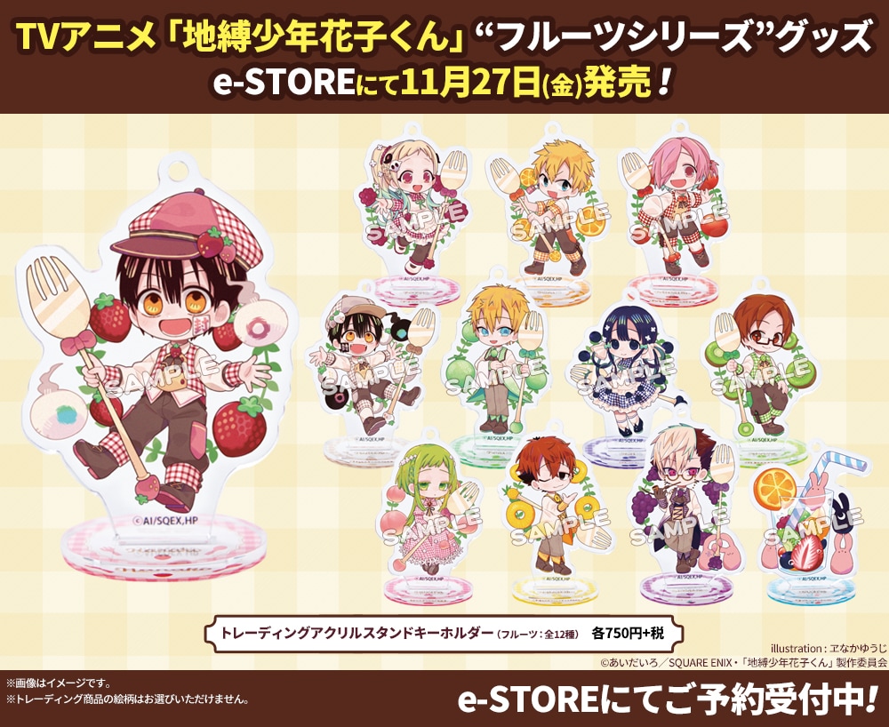 花子くん」新グッズはフルーツがモチーフ、名場面たっぷりの日めくり