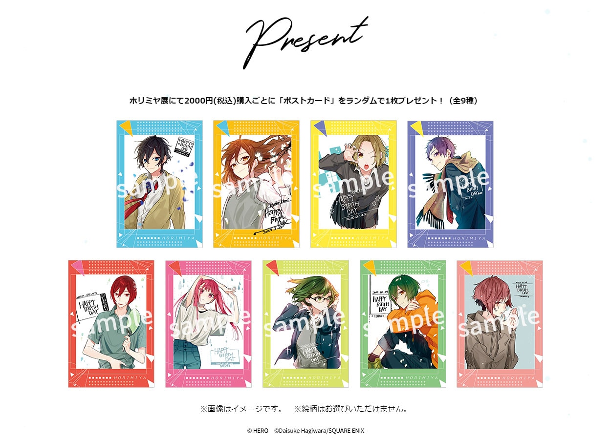 ホリミヤ展」グッズ購入特典のポストカード。 [画像ギャラリー 3/7