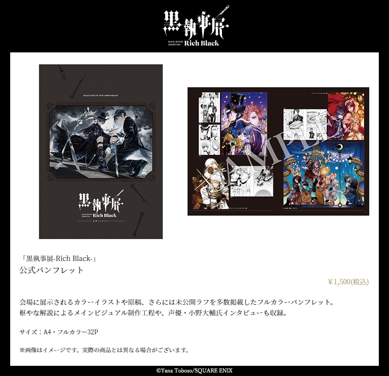 黒執事展-Rich Black-」公式パンフレット [画像ギャラリー 7/9