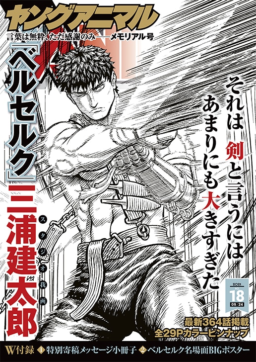 ヤングアニマル1993年7号/ベルセルク第11話掲載/三浦建太郎/希少レア