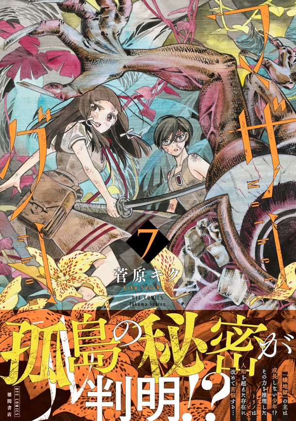マザーグール」7巻記念、サイン本とポストカード7枚セットを限定販売