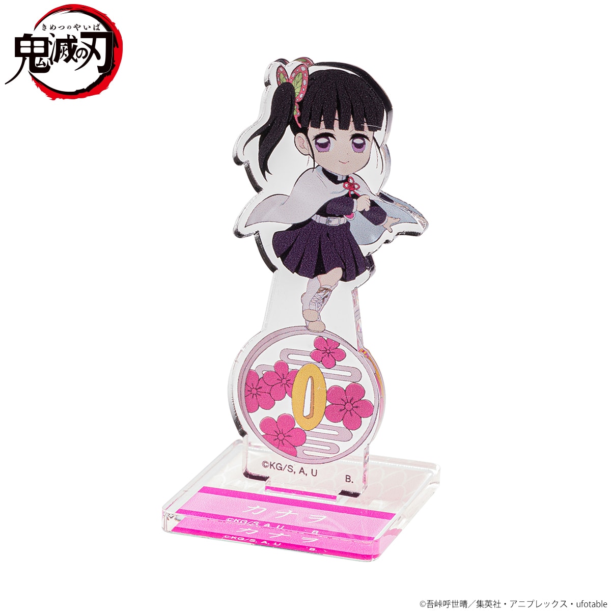 鬼滅の刃』ちょこんとのっかりミニキャラ 栗花落カナヲ アクリル