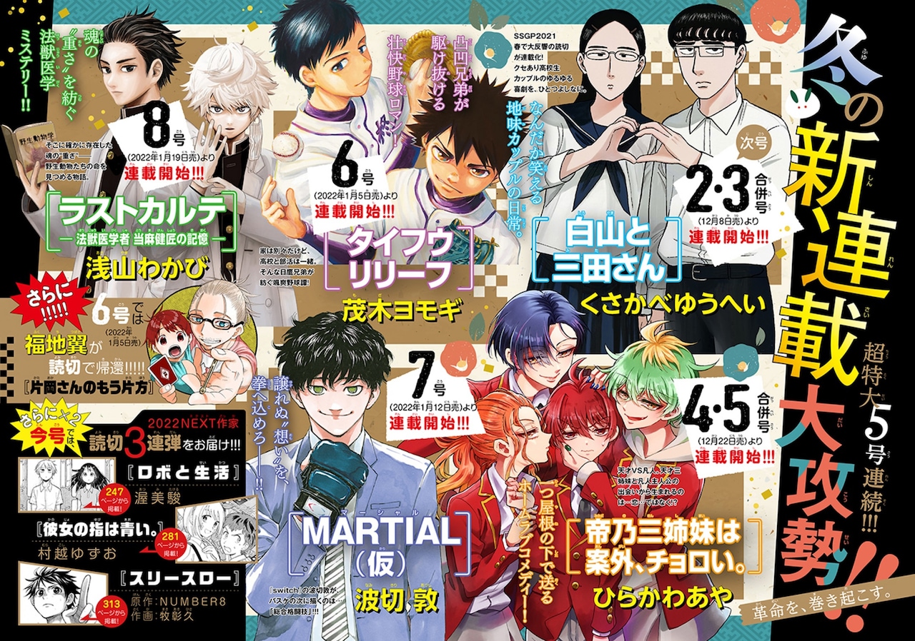 週刊少年サンデー2021年1月1日号～53号セット 週刊少年サンデー2021年1