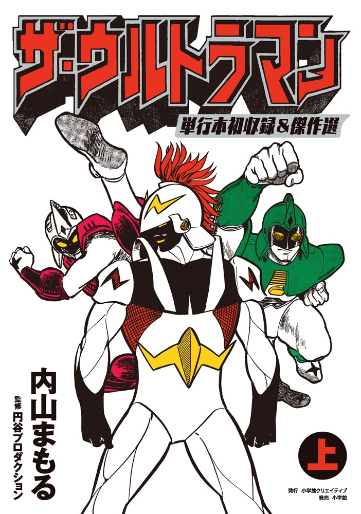 カラー制作の短編アニメ「ザ・ウルトラマン」を期間限定でYouTube公開