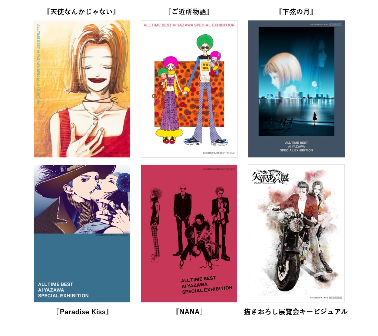 L判サイズプリント。 (c)矢沢あい／集英社 (c)矢沢漫画制作所／集英社