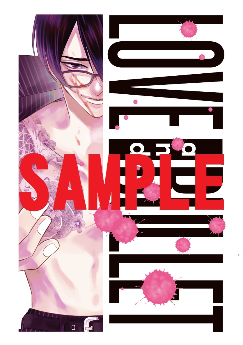 恋と弾丸1巻～11巻 全巻初版本 初版帯 両面イラストカード イラスト