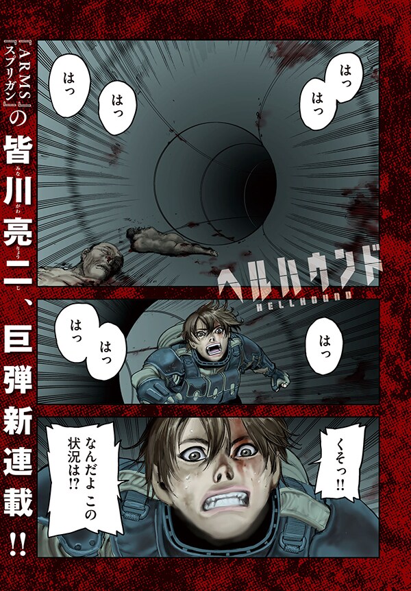 スプリガン」皆川亮二がアフタヌーンで初連載、傭兵になった少年描く