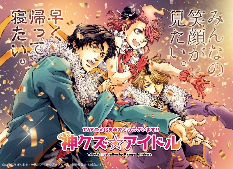 峰倉かずやによる応援イラスト。 [画像・動画ギャラリー 1/9