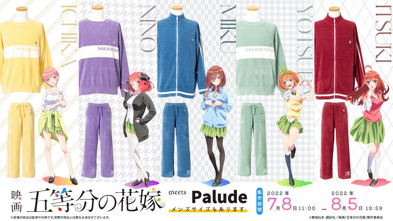 五等分の花嫁」滑らかな肌触りのルームウェア、五つ子の好きな飲み物を