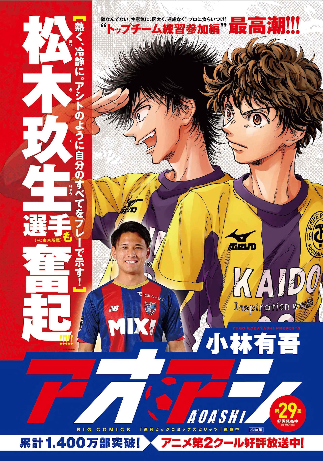 アオアシ美品】全巻帯付きセット＋BF＋特典多数 アオアシ 1~29巻 全巻