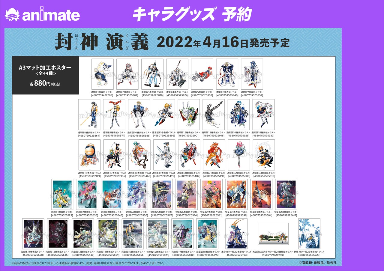 封神演義」グッズ一覧 [画像ギャラリー 4/9] - コミックナタリー