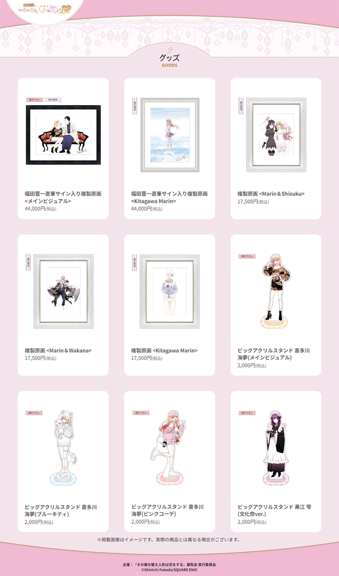 その着せ替え人形は恋をする 福田晋一 直筆サイン入り 複製原画 喜多川