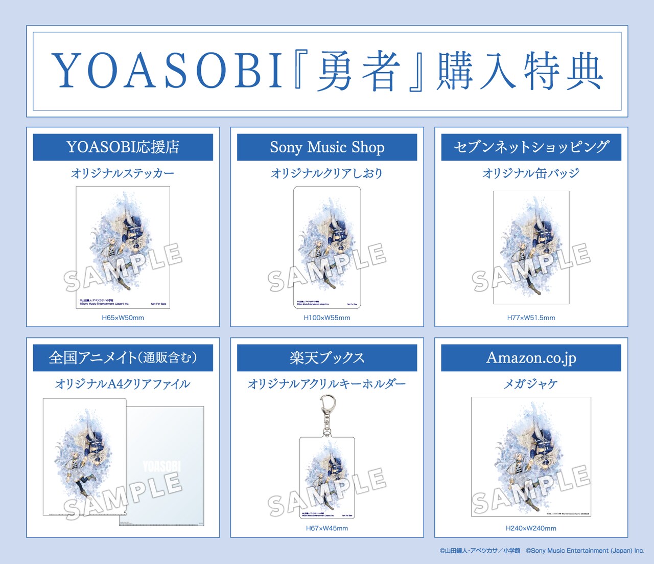YOASOBI「勇者」完全生産限定盤購入特典 [画像ギャラリー 8/8] - 音楽