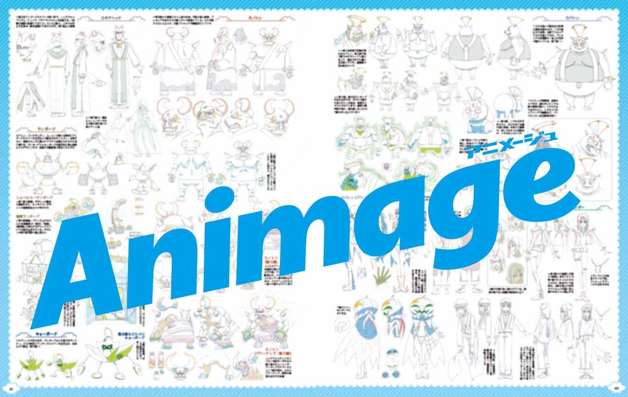 アニメージュ2024年1月号増刊 「『ひろがるスカイ！プリキュア』特別