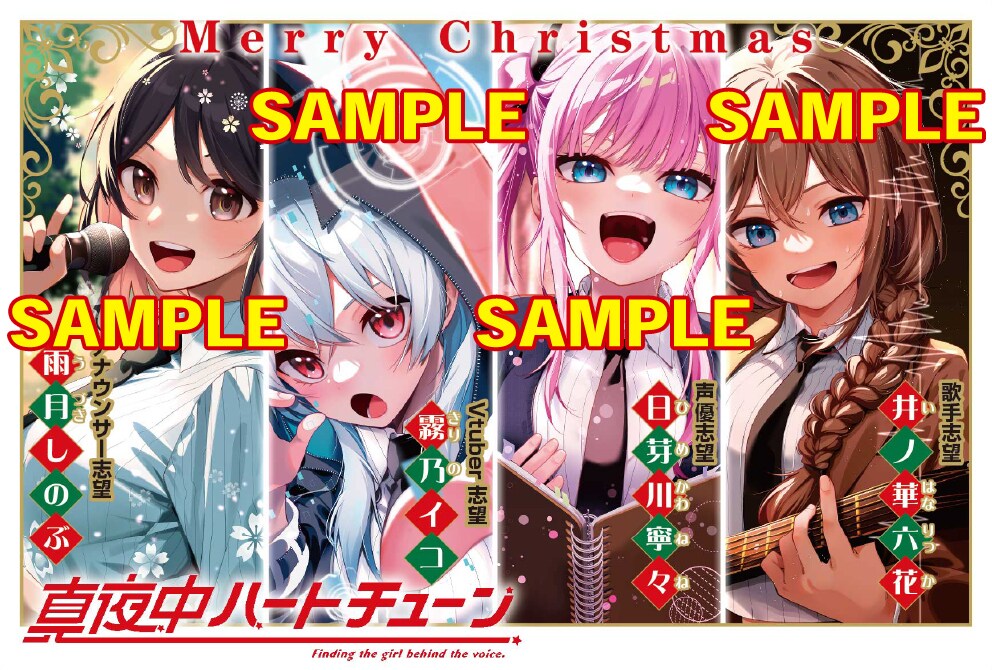 週マガのラブコメヒロインからクリスマスプレゼント、特製カードが