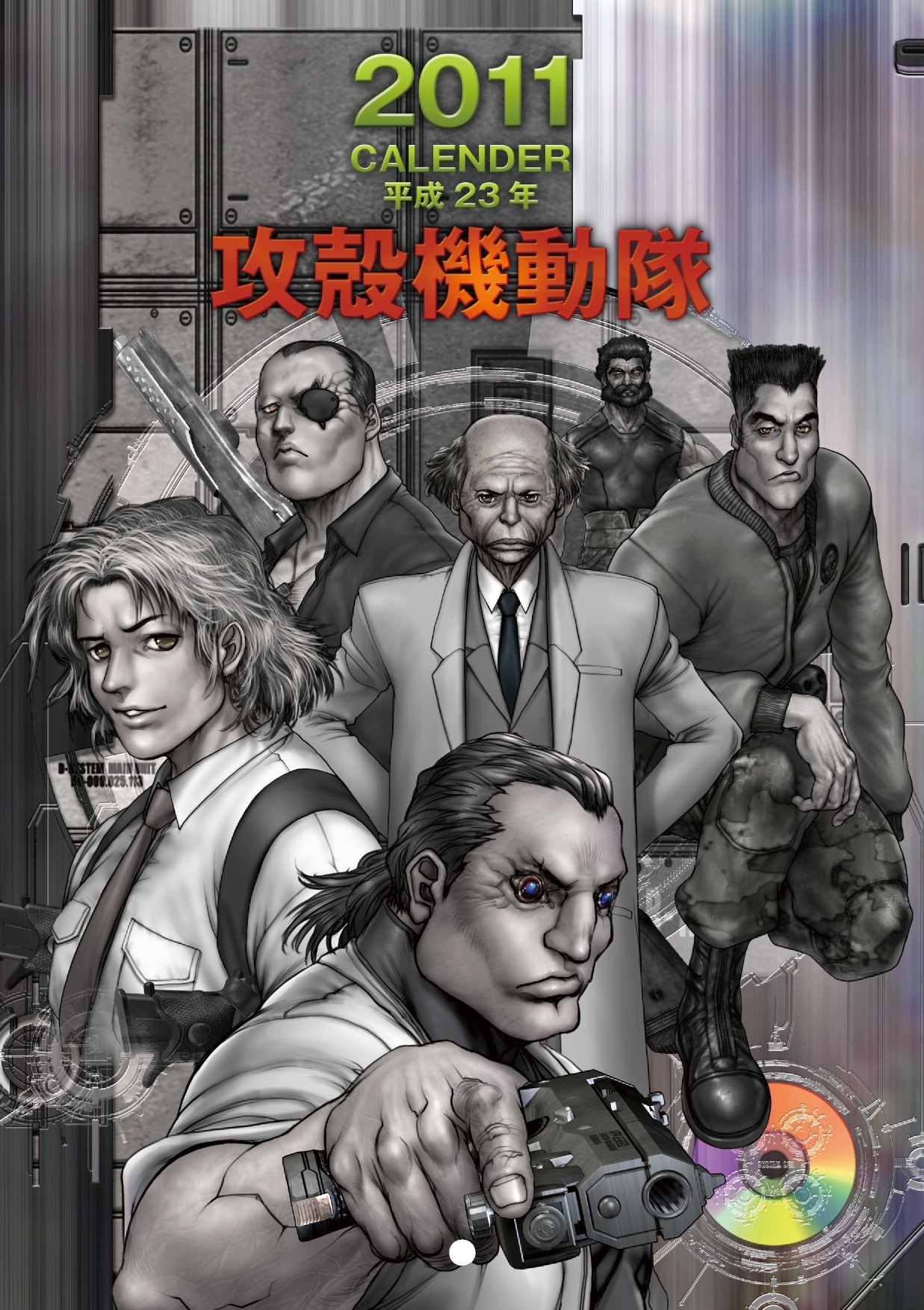 太っ腹！士郎正宗「攻殻機動隊」カレンダー全員プレゼント - コミック