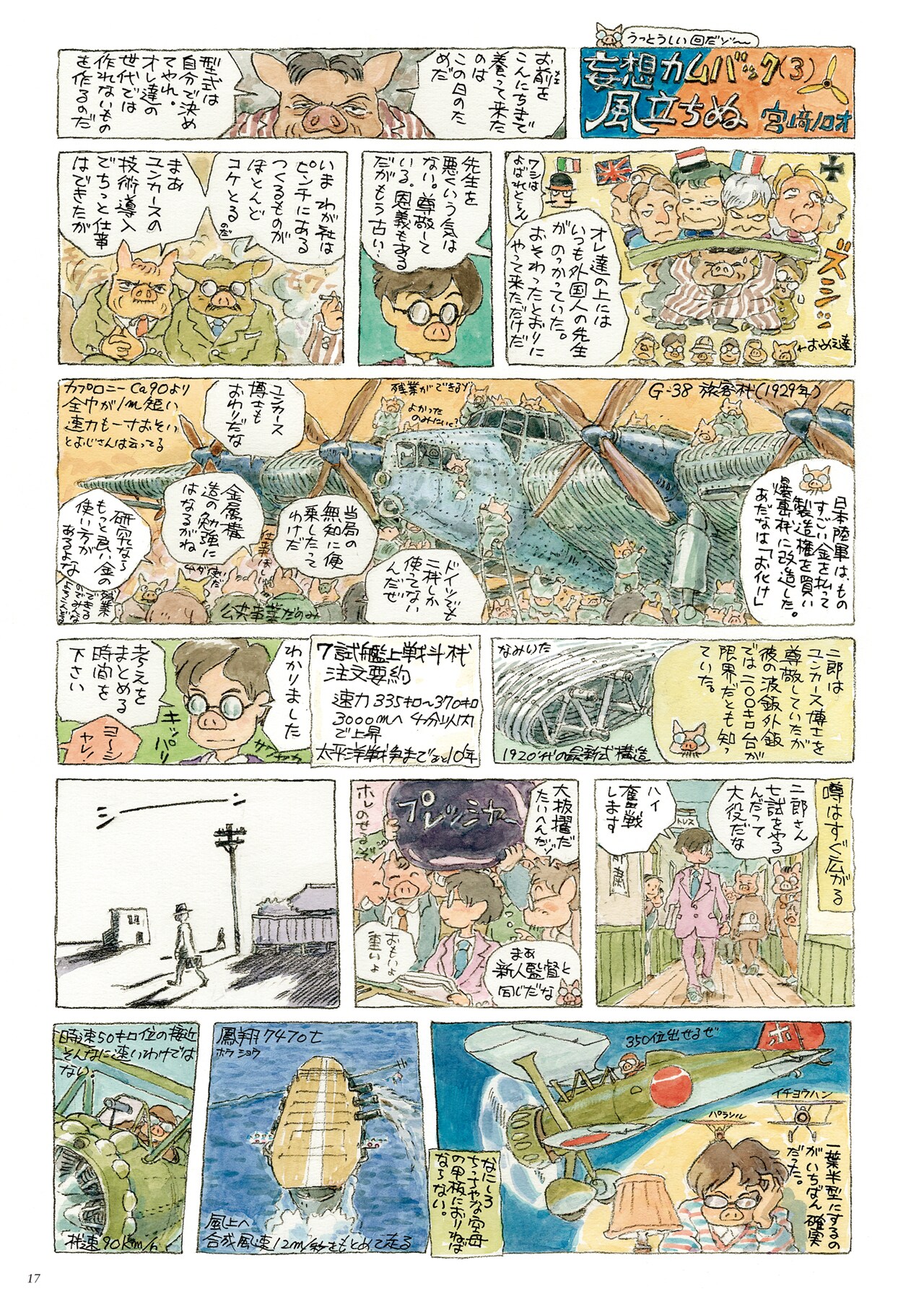宮崎駿が描いたマンガ版「風立ちぬ」を全話収めた書籍発売、登場人物は