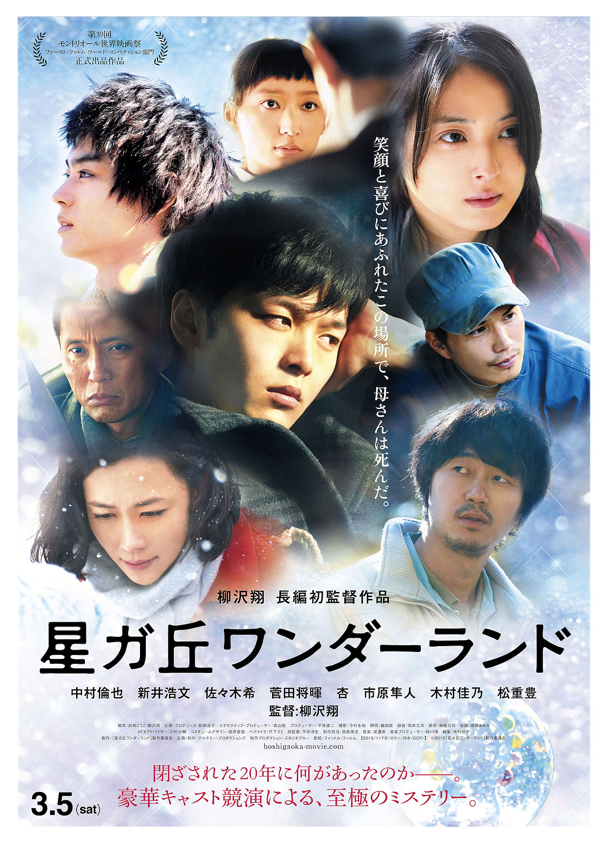 星ガ丘ワンダーランド | あらすじ・内容・スタッフ・キャスト・配信