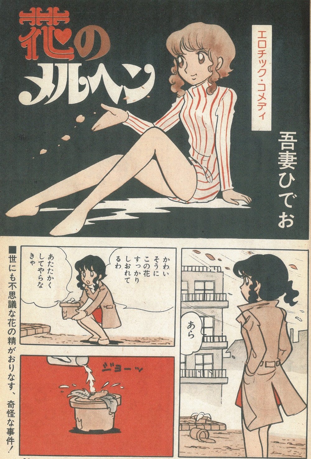 予約者全員に複製原画も！吾妻ひでお、単行本未収録の作品集第2弾が